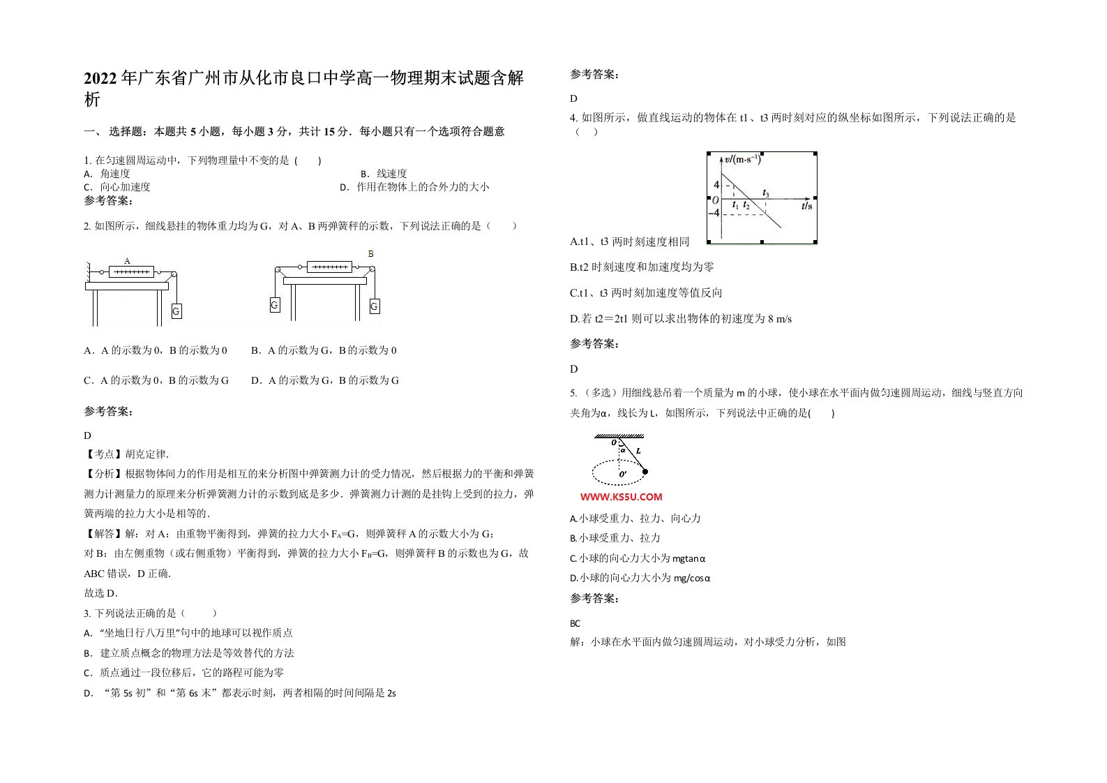 2022年广东省广州市从化市良口中学高一物理期末试题含解析