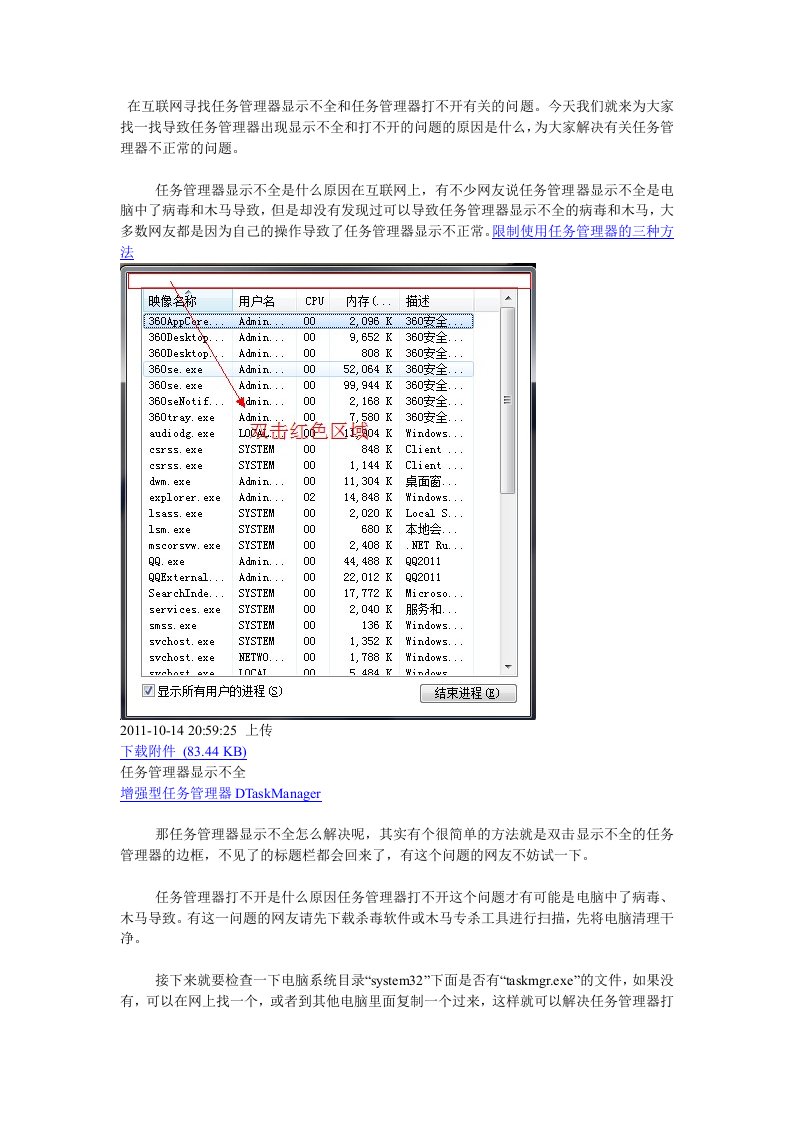 管理器显示不全和任务管理器打不开有关的问题