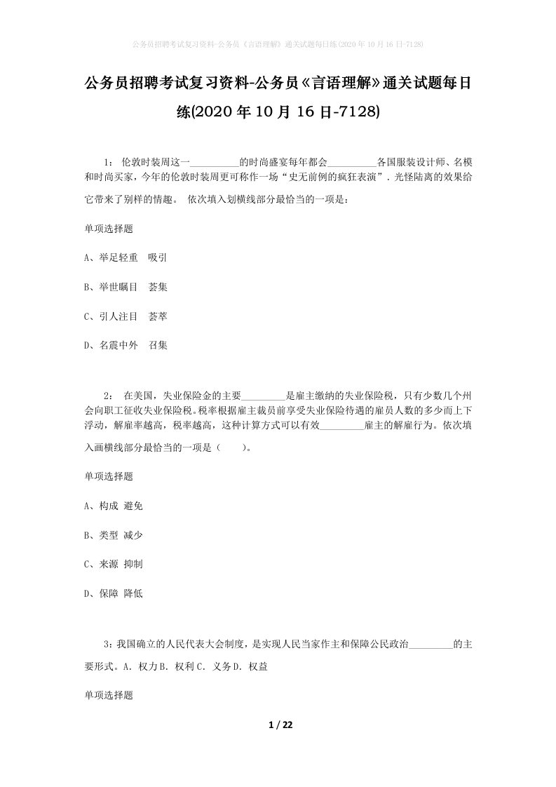 公务员招聘考试复习资料-公务员言语理解通关试题每日练2020年10月16日-7128