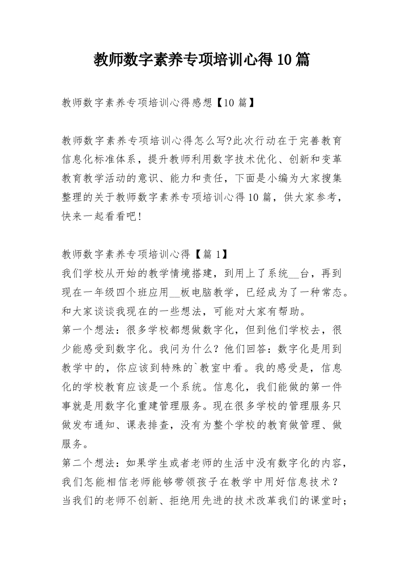 教师数字素养专项培训心得10篇