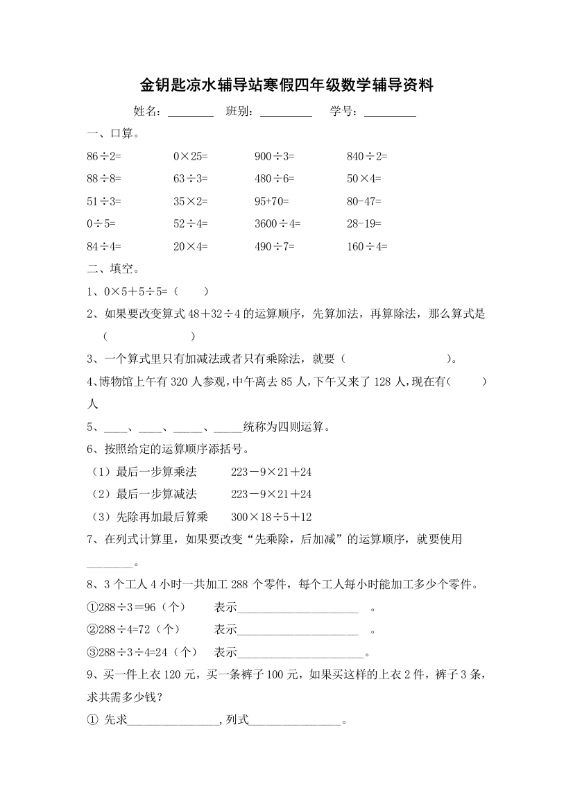 人教版四下数学人教版四年级数学下册第一章四则运算练习题1公开课课件教案公开课课件教案