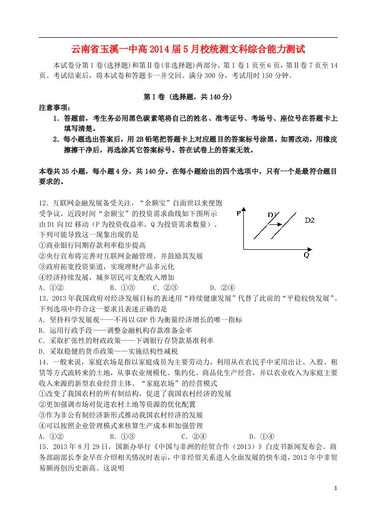 云南省玉溪一中高三文综（政治部分）5月校统测