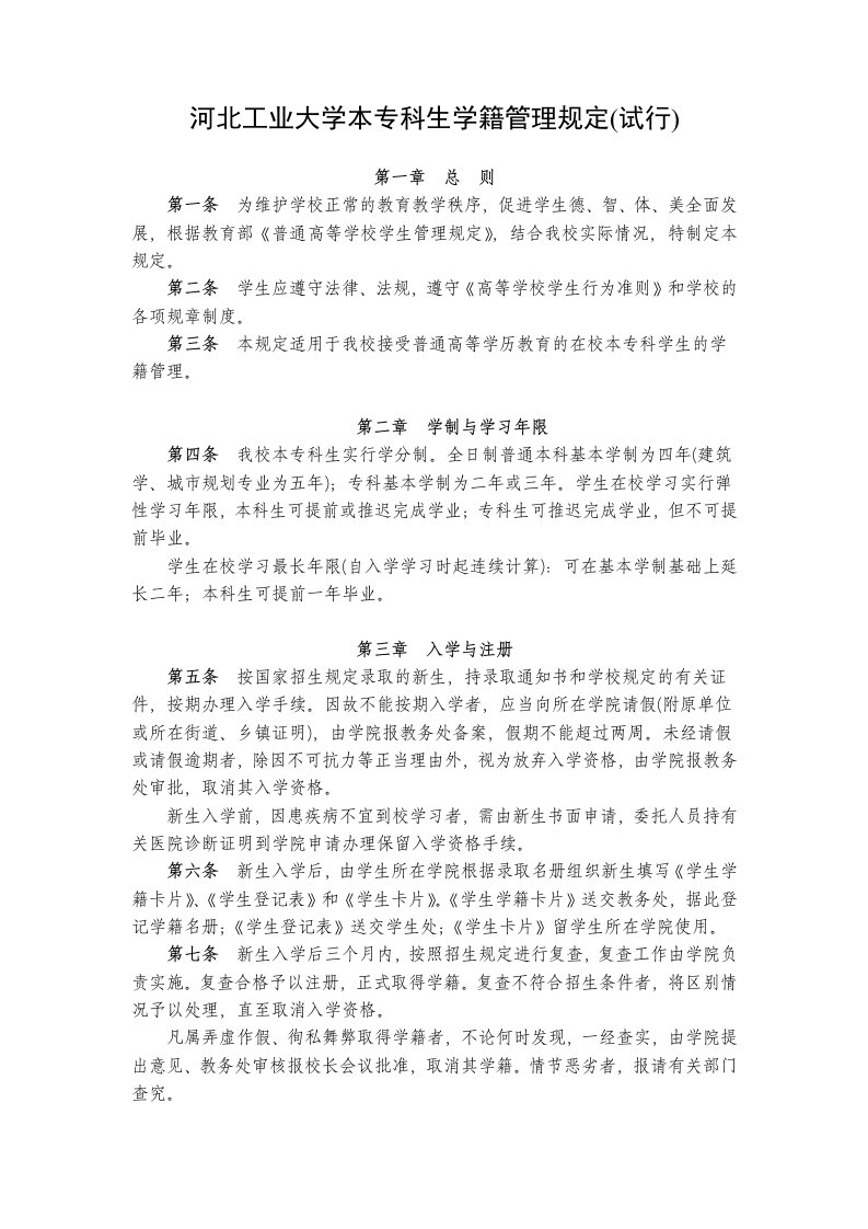 河北工业大学有学分绩点的计算方法