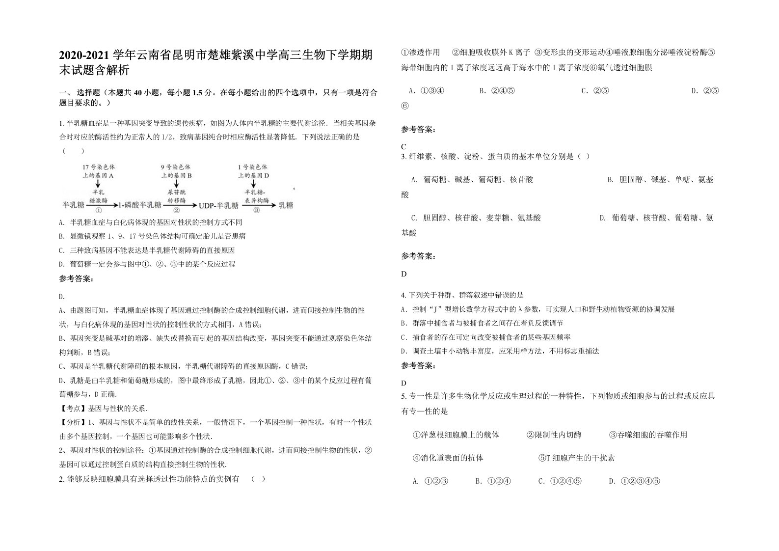 2020-2021学年云南省昆明市楚雄紫溪中学高三生物下学期期末试题含解析