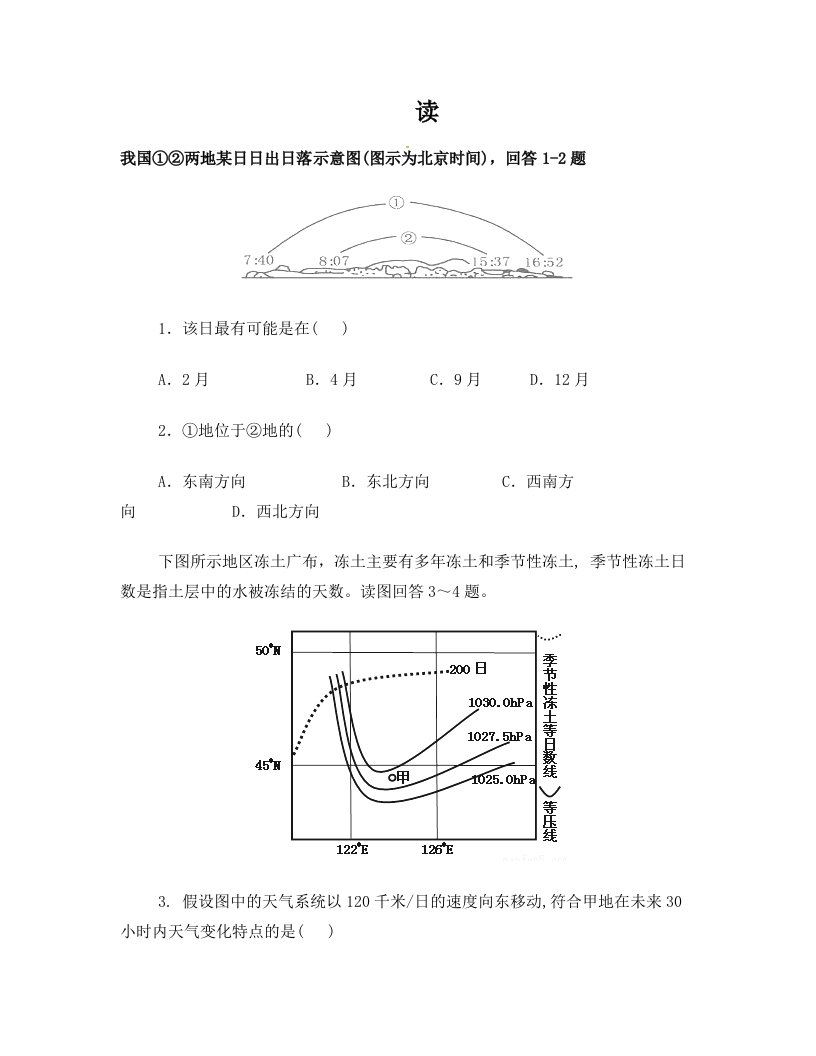 读我国①②两地某日日出日落示意图(图示为北京时间),回