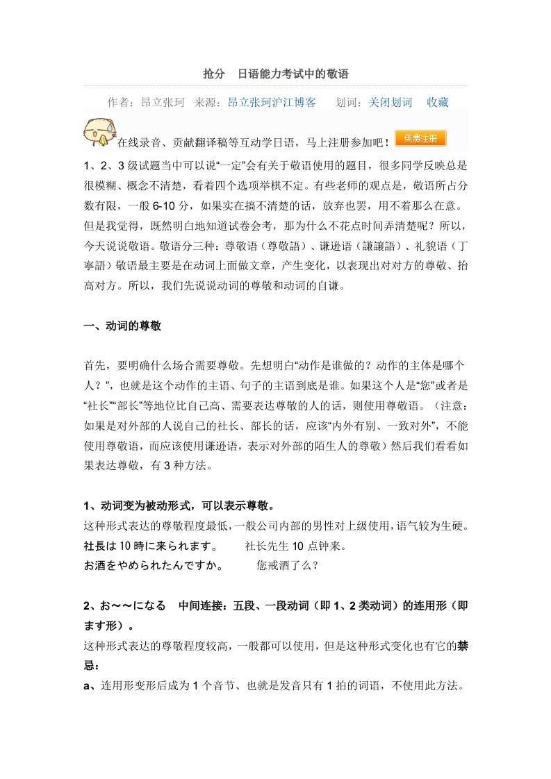 抢分日语能力考试中的敬语