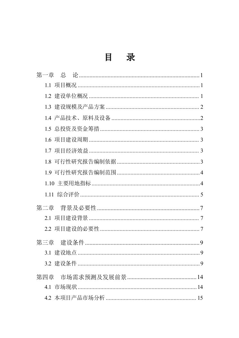 年产10000套医疗器械可行性研究报告