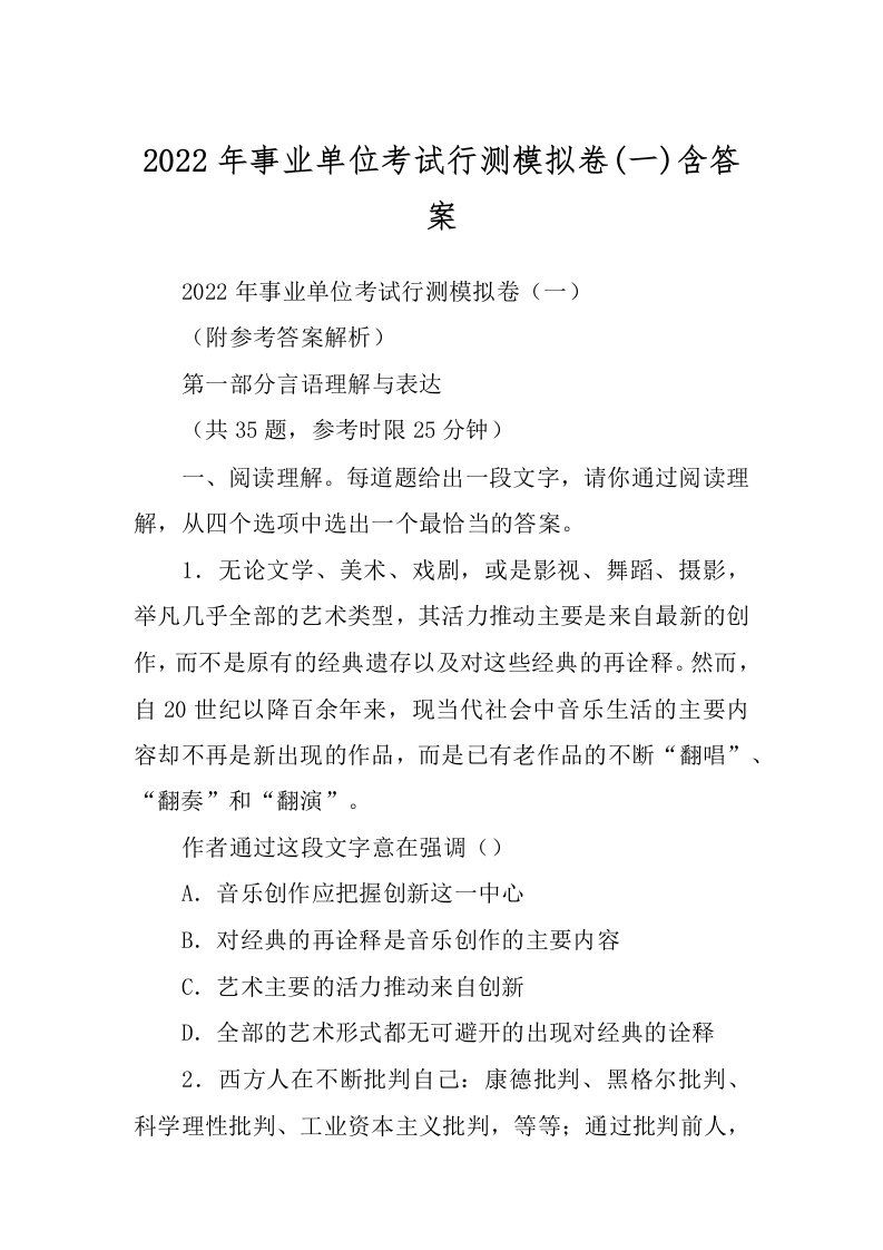 2022年事业单位考试行测模拟卷(一)含答案