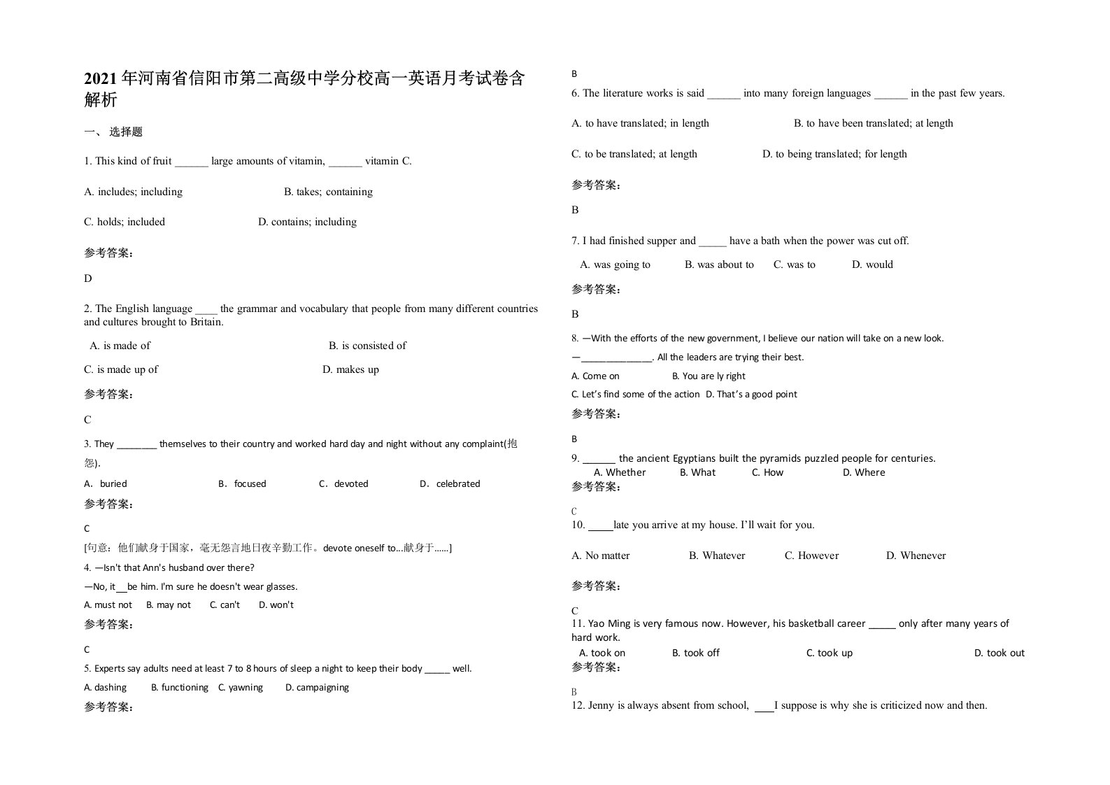 2021年河南省信阳市第二高级中学分校高一英语月考试卷含解析