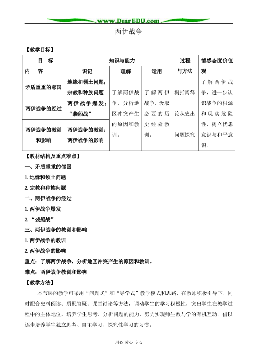 新人教版高中历史选修3两伊战争