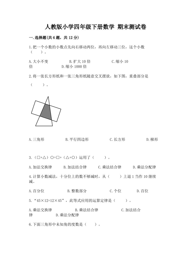 人教版小学四年级下册数学