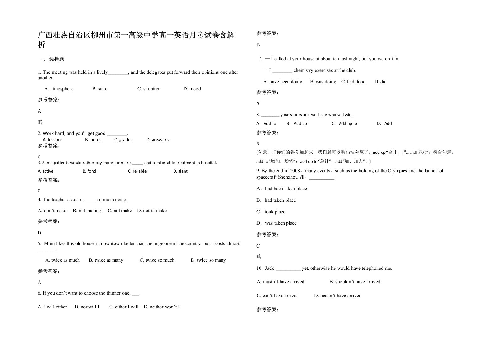 广西壮族自治区柳州市第一高级中学高一英语月考试卷含解析