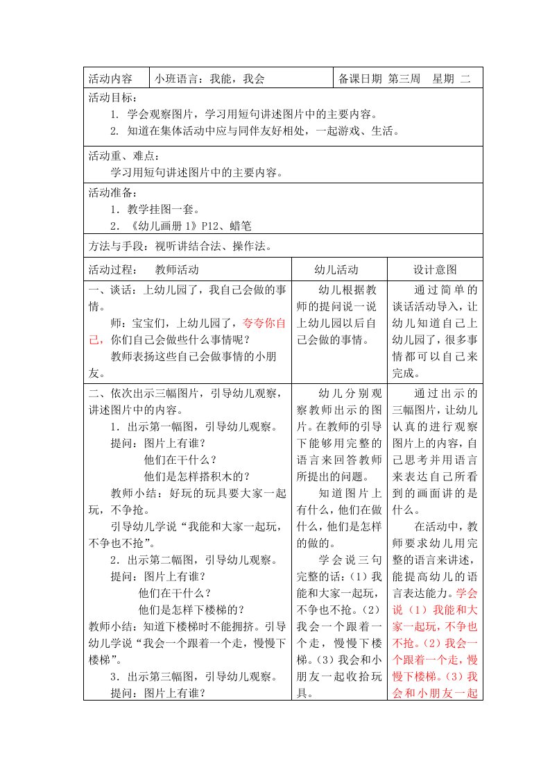 小班语言：我能-我会