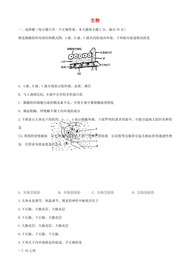 江苏省盐城中学202X学年高二生物上学期12月月考试题（答案不全）