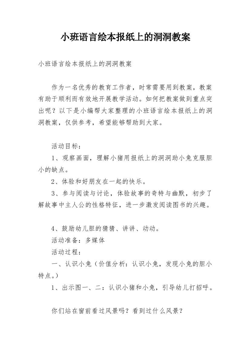 小班语言绘本报纸上的洞洞教案