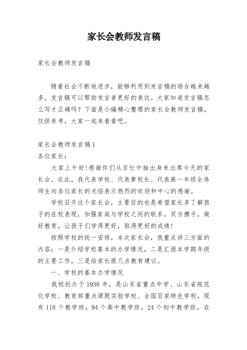 家长会教师发言稿_38