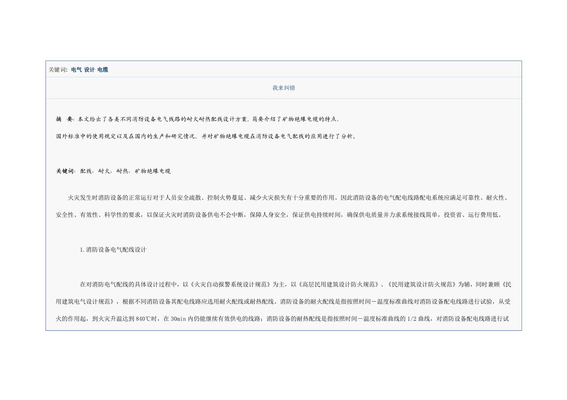 消防配线规范