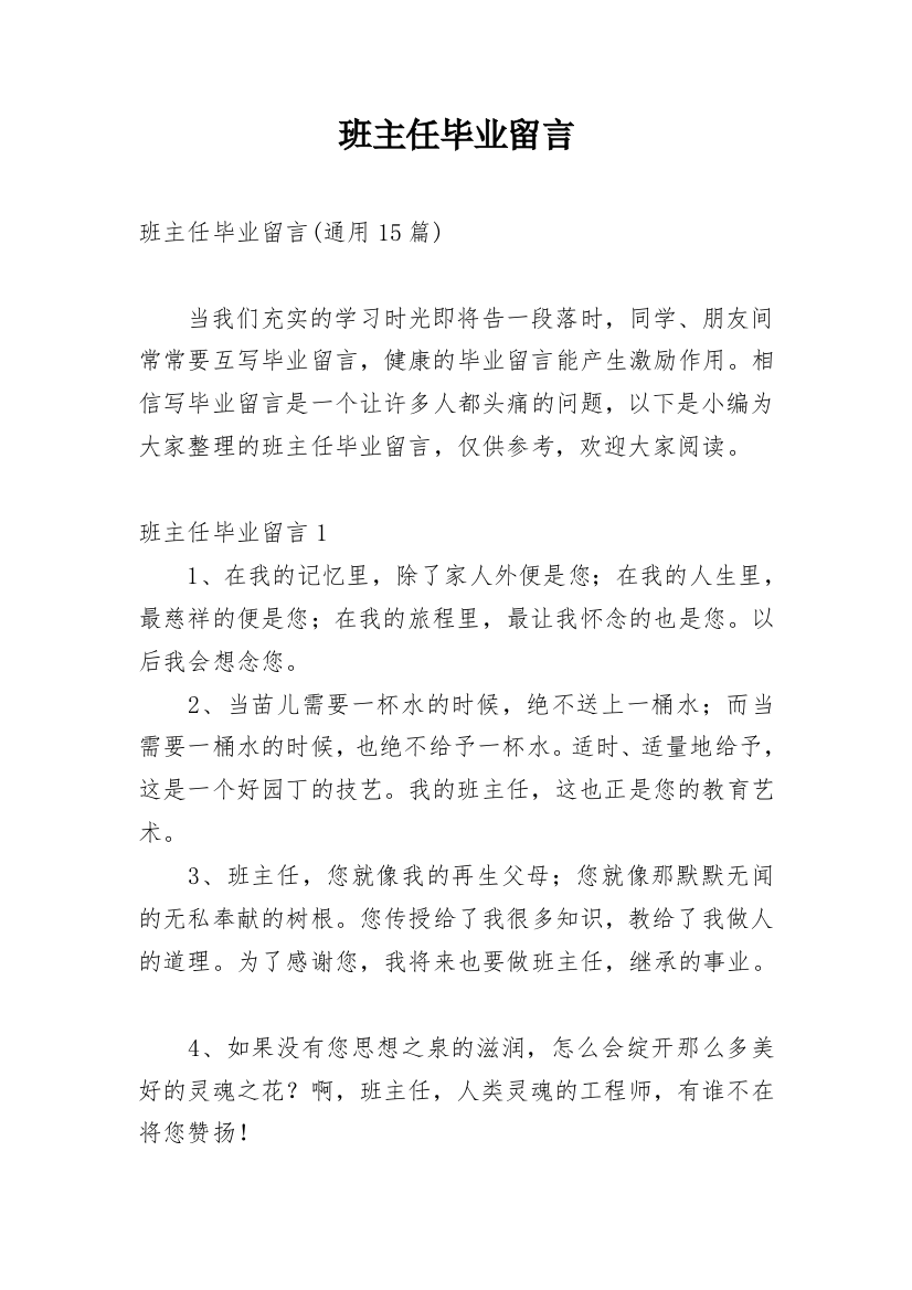 班主任毕业留言_5