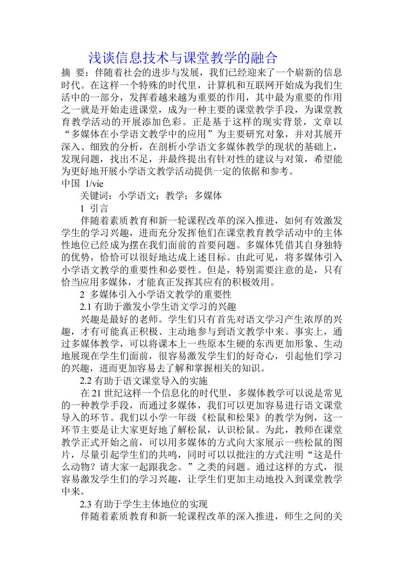 浅谈信息技术与课堂教学的融合