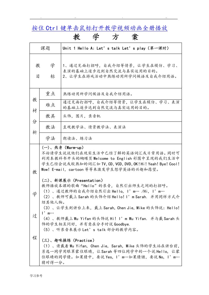 人教新版PEP英语三年级上册整册表格教学案