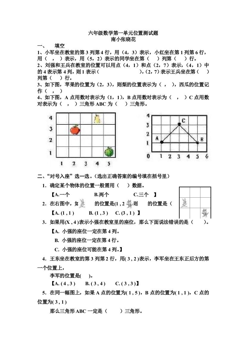 六年级数学第一单元位置测试题