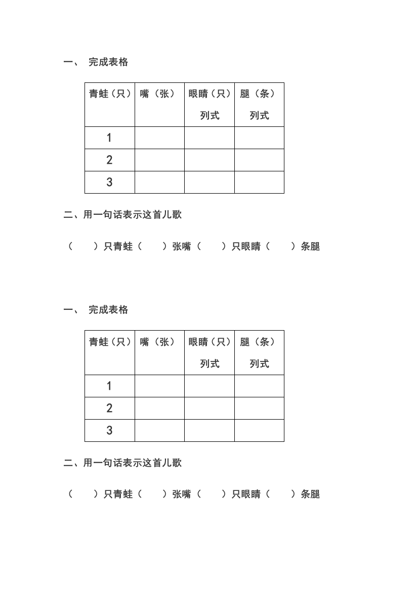 小学数学北师大四年级探究用表格