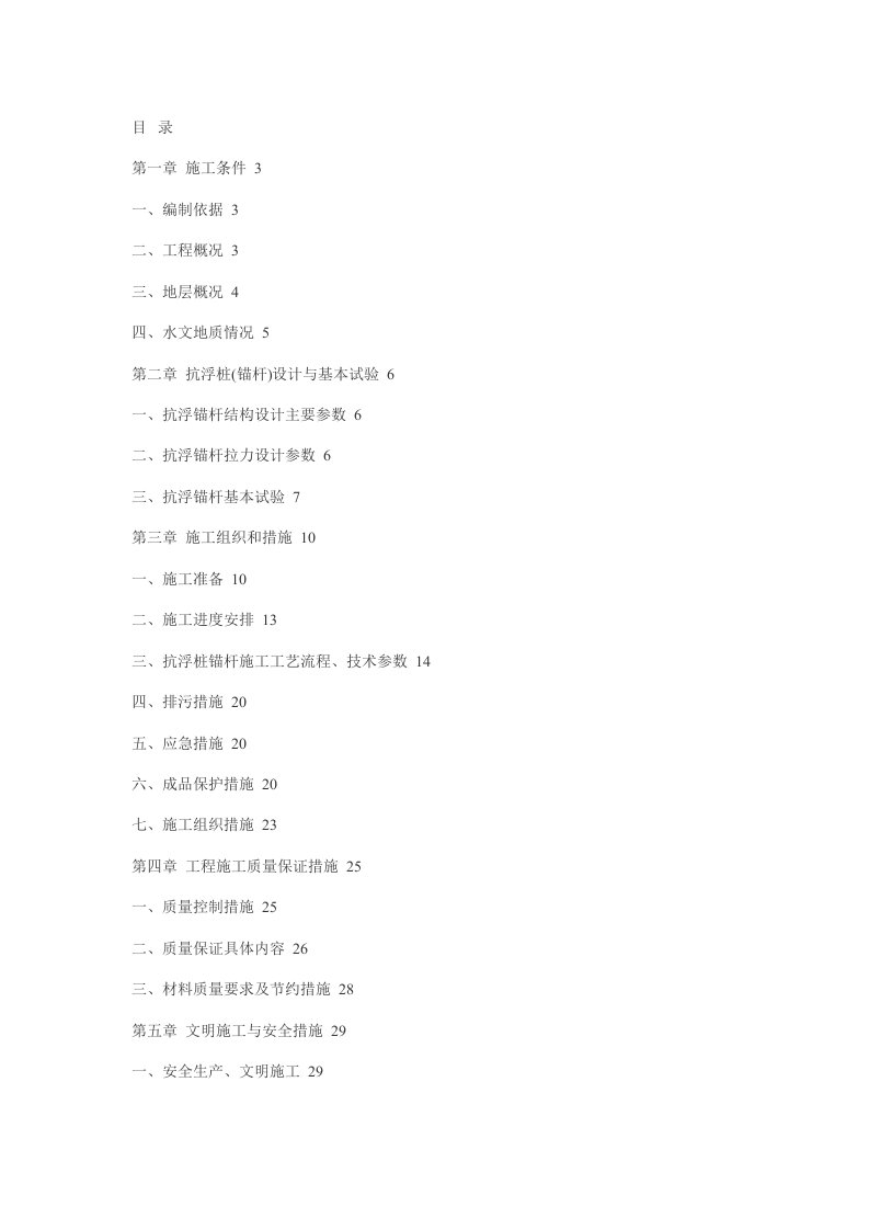 办公楼抗浮锚杆施工方案