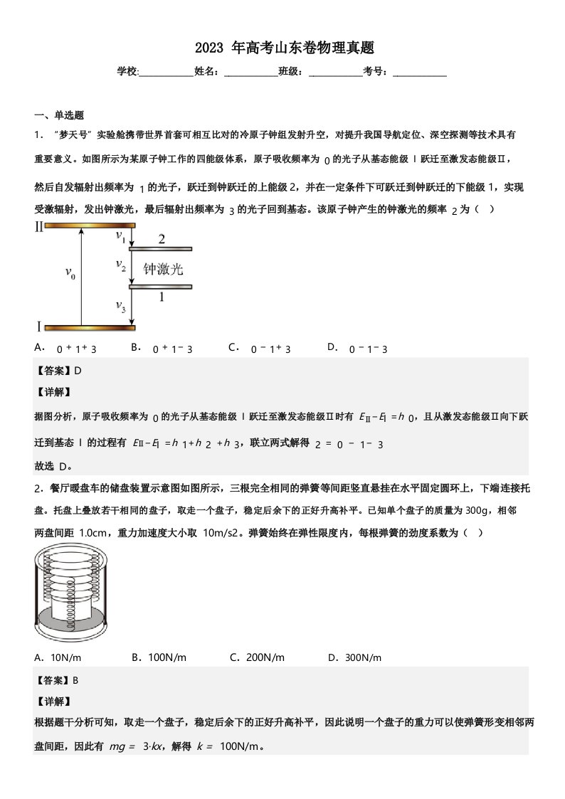 2023年山东卷高考物理真题解析