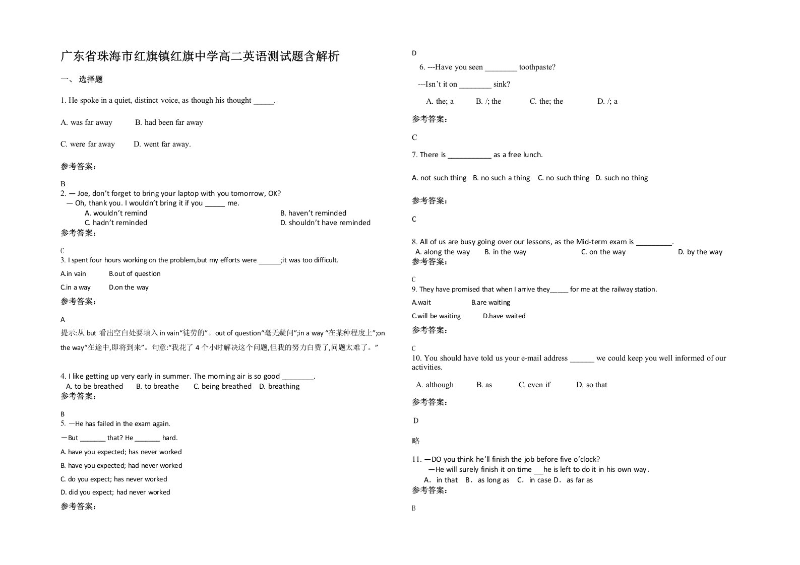 广东省珠海市红旗镇红旗中学高二英语测试题含解析