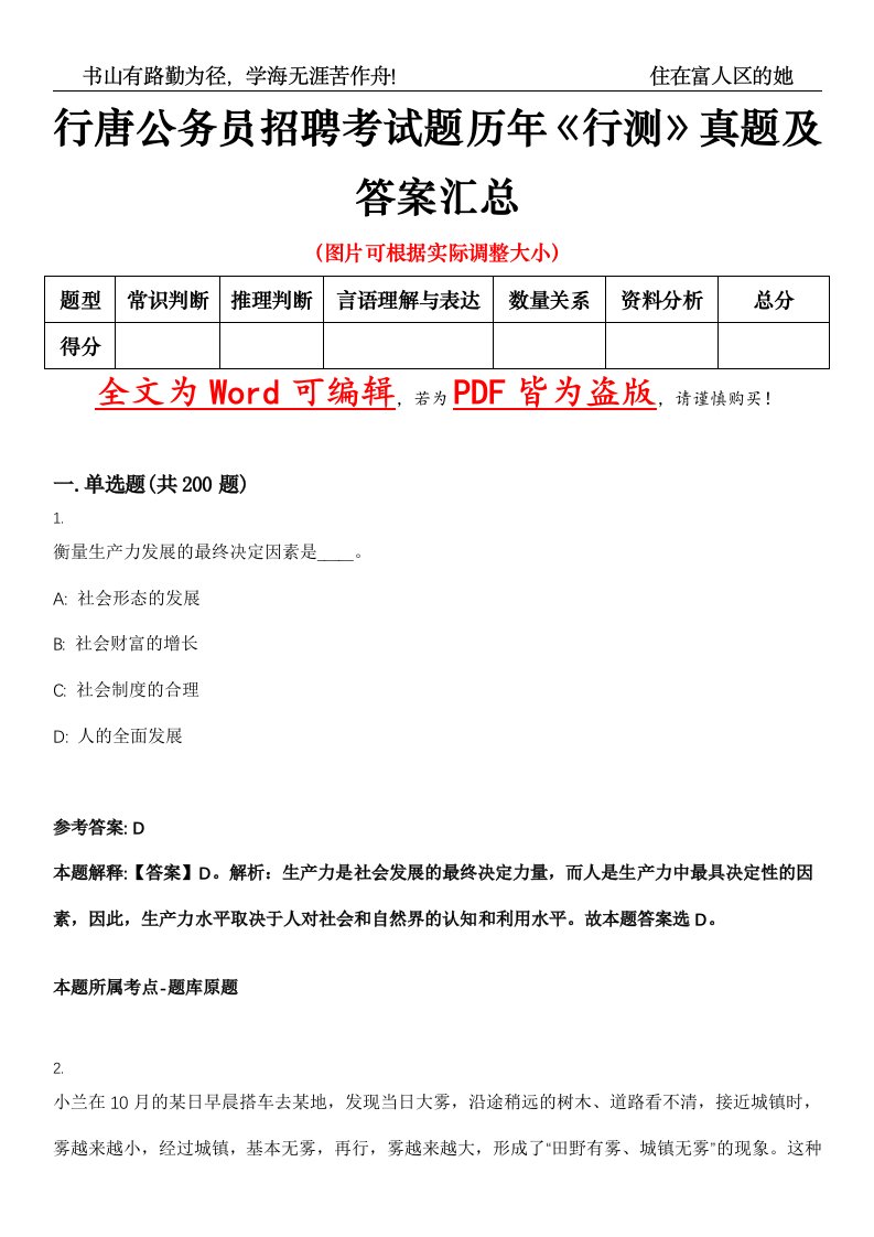 行唐公务员招聘考试题历年《行测》真题及答案汇总精选集（贰）