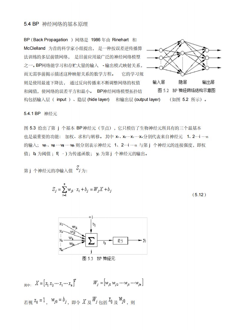 BP神经网络的基本原理