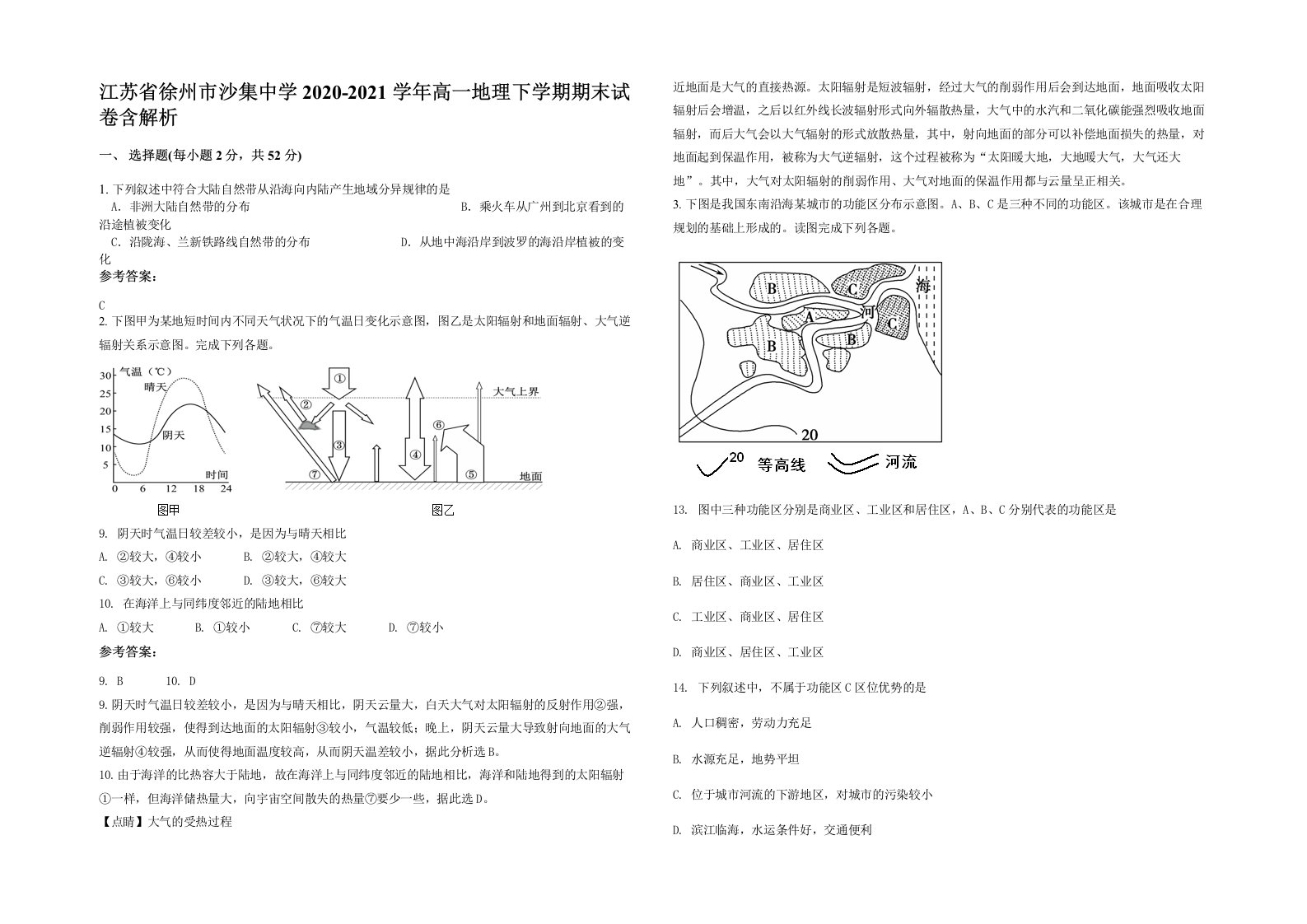 江苏省徐州市沙集中学2020-2021学年高一地理下学期期末试卷含解析