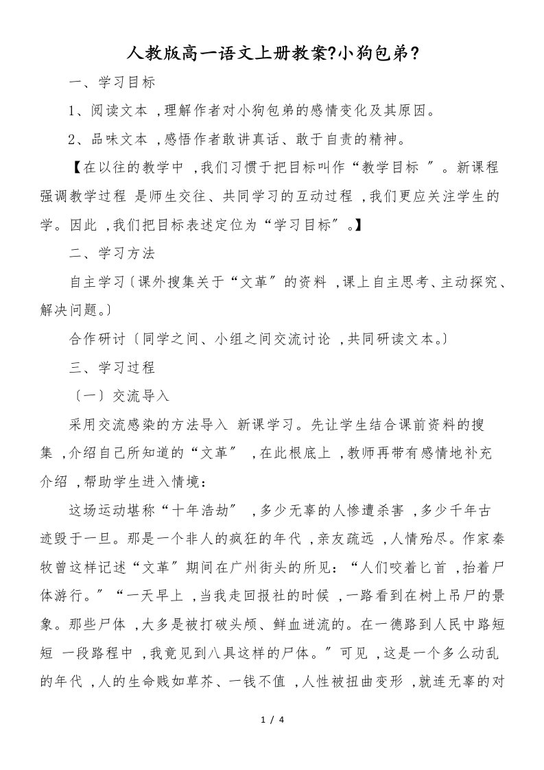 人教版高一语文上册教案《小狗包弟》