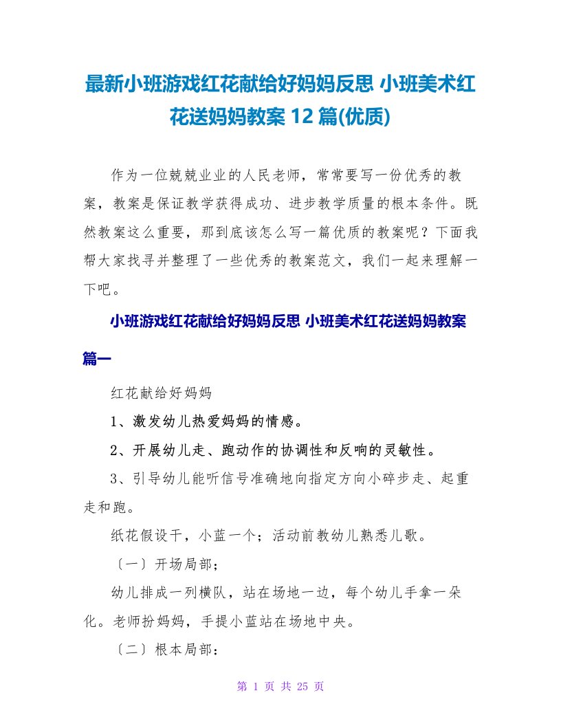 小班游戏红花献给好妈妈反思小班美术红花送妈妈教案12篇(优质)