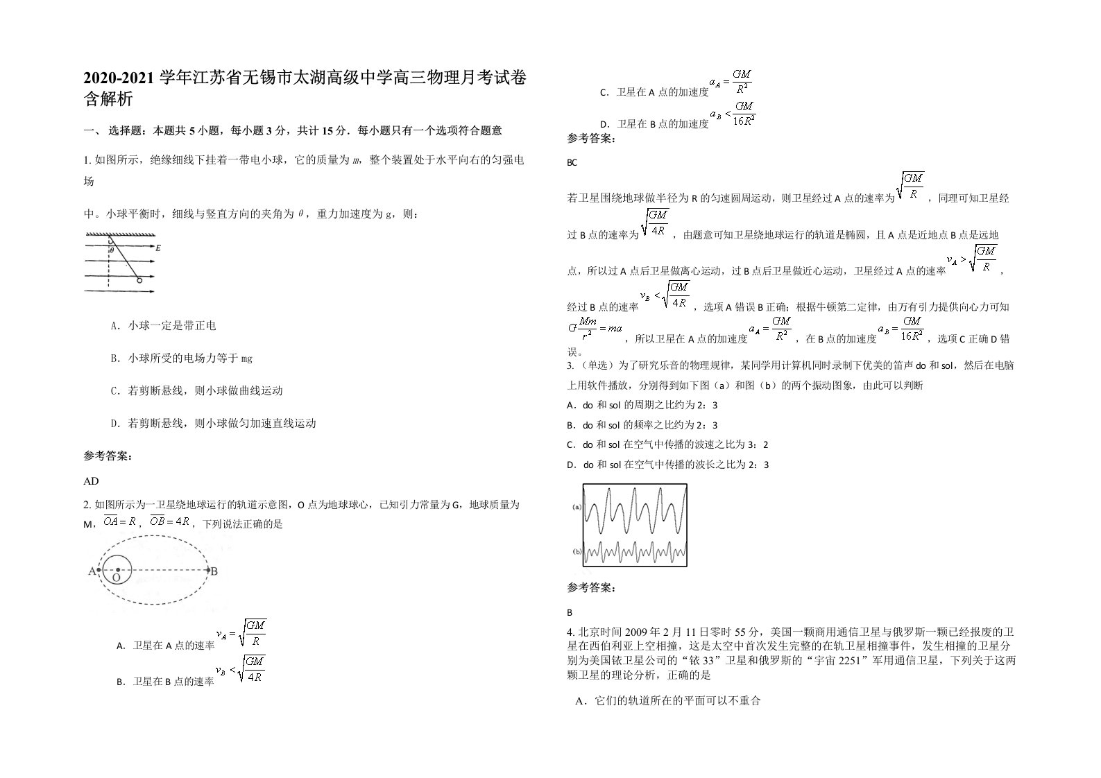 2020-2021学年江苏省无锡市太湖高级中学高三物理月考试卷含解析