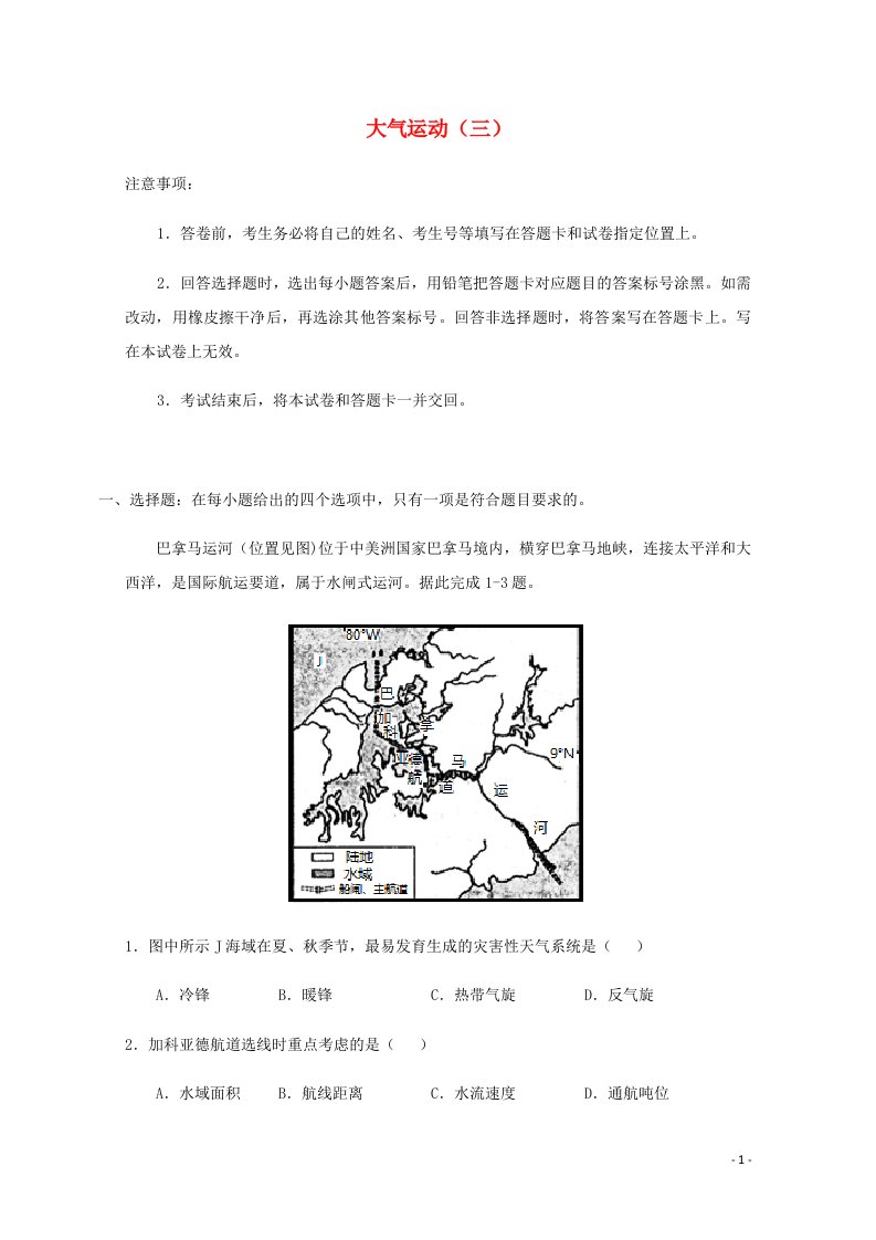 全国各地2022届高考地理一轮复习试题分类汇编大气运动三