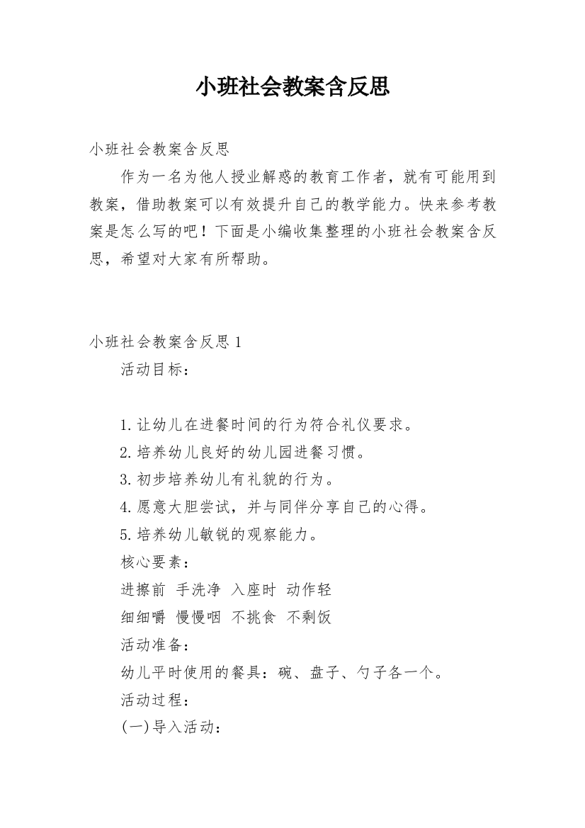 小班社会教案含反思