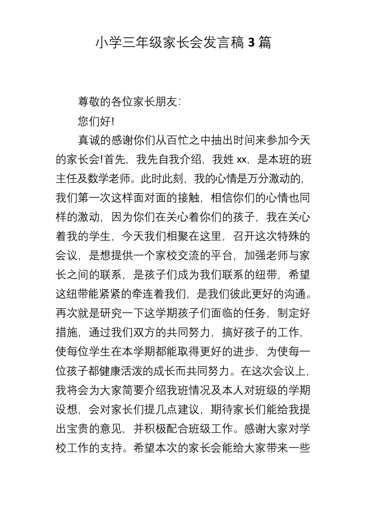 小学三年级家长会发言稿3篇