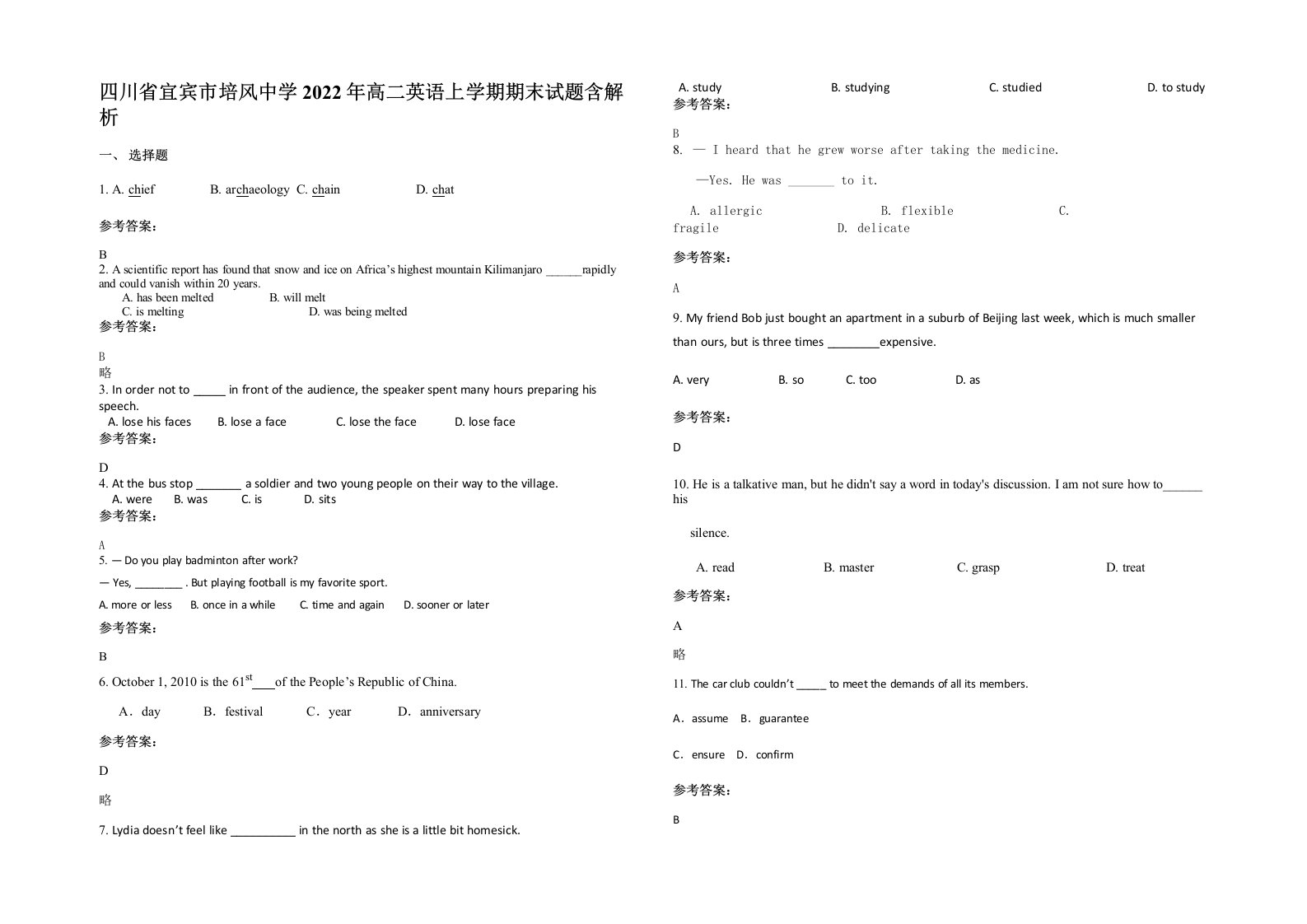 四川省宜宾市培风中学2022年高二英语上学期期末试题含解析