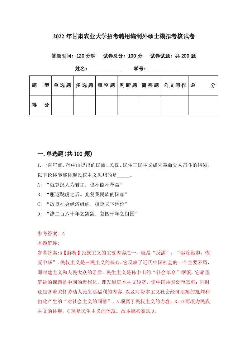 2022年甘肃农业大学招考聘用编制外硕士模拟考核试卷7