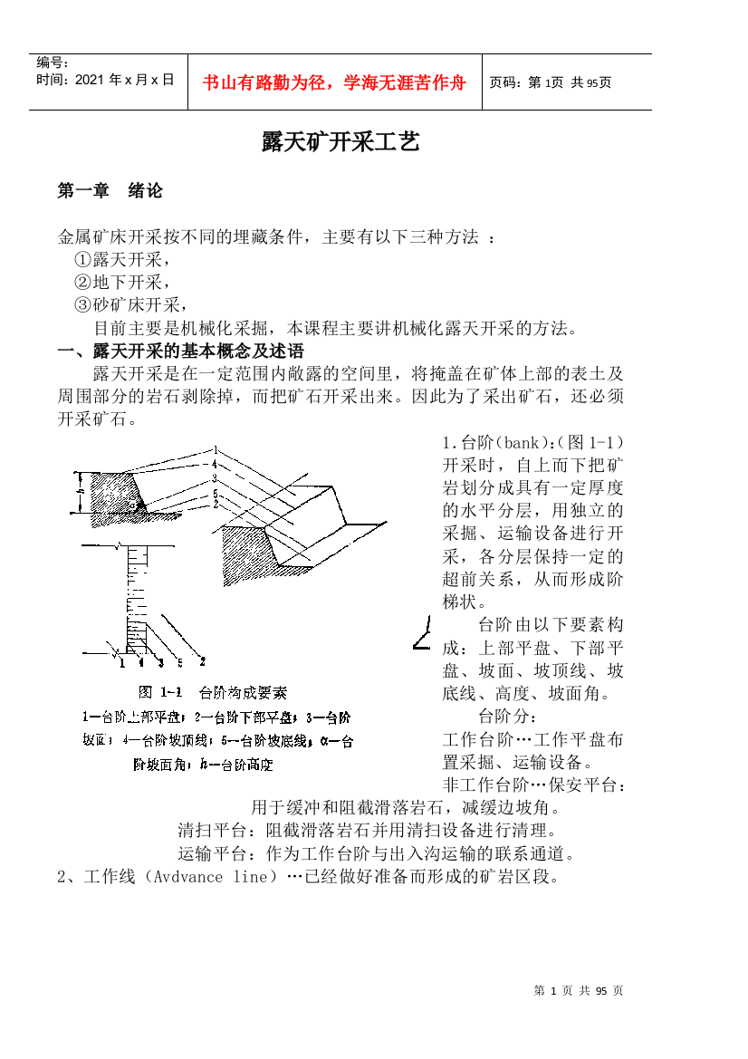 露天矿开采技术资料