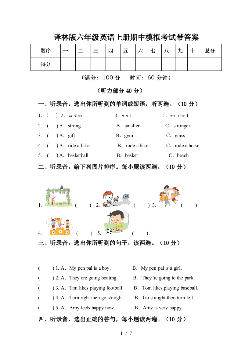 译林版六年级英语上册期中模拟考试带答案