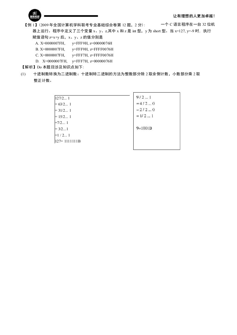 计算机专业考研真题讲解