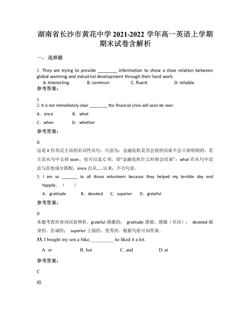 湖南省长沙市黄花中学2021-2022学年高一英语上学期期末试卷含解析