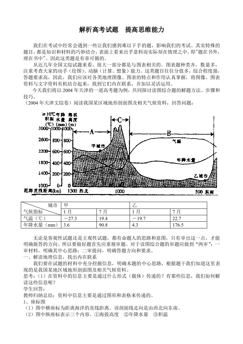 解析高考试题提高思维能力