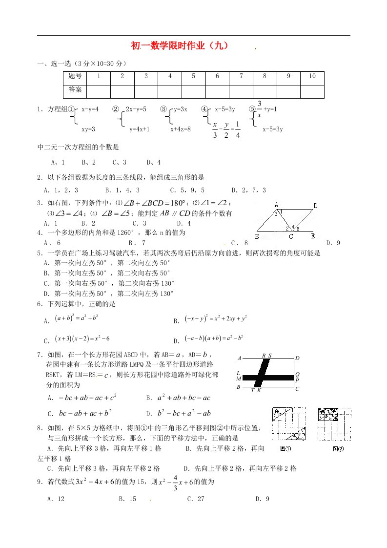 江苏省仪征市第三中学七级数学下学期第九周周末作业试题（无答案）