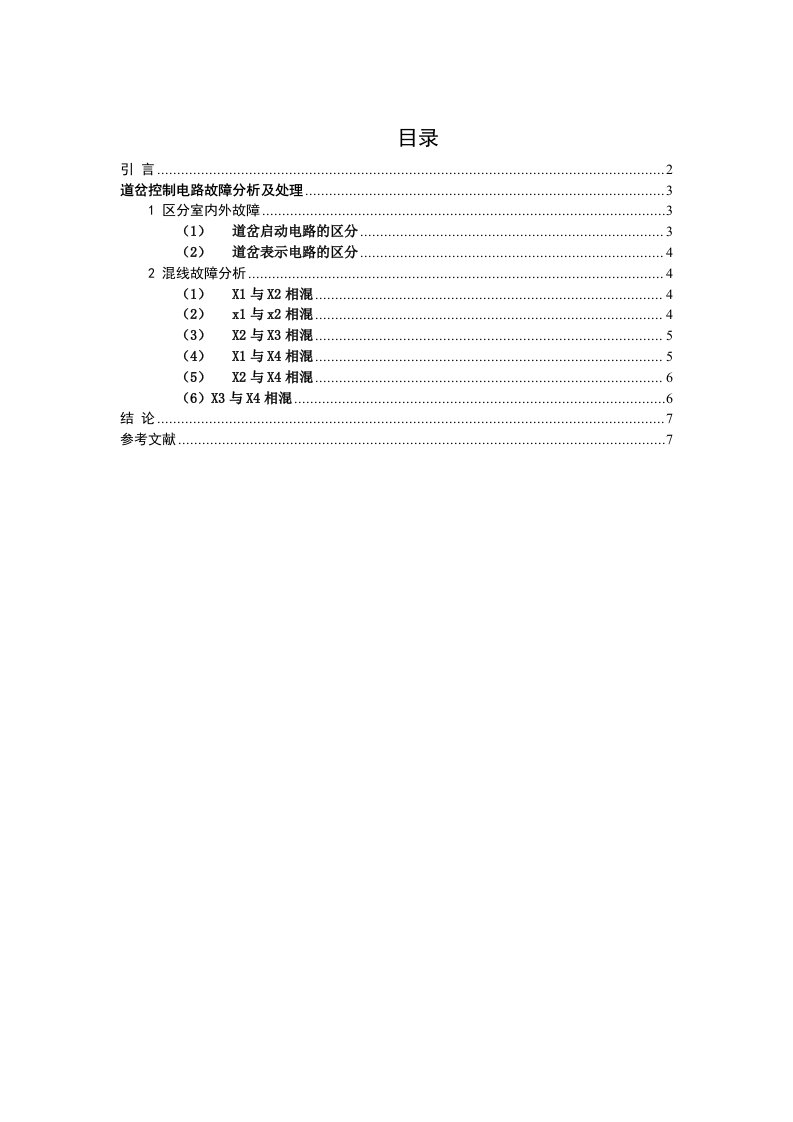 ZD6型转辙机故障分析及处理