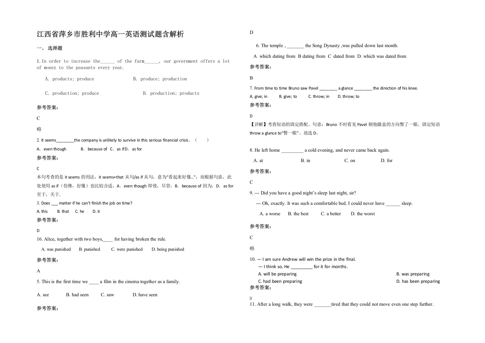 江西省萍乡市胜利中学高一英语测试题含解析