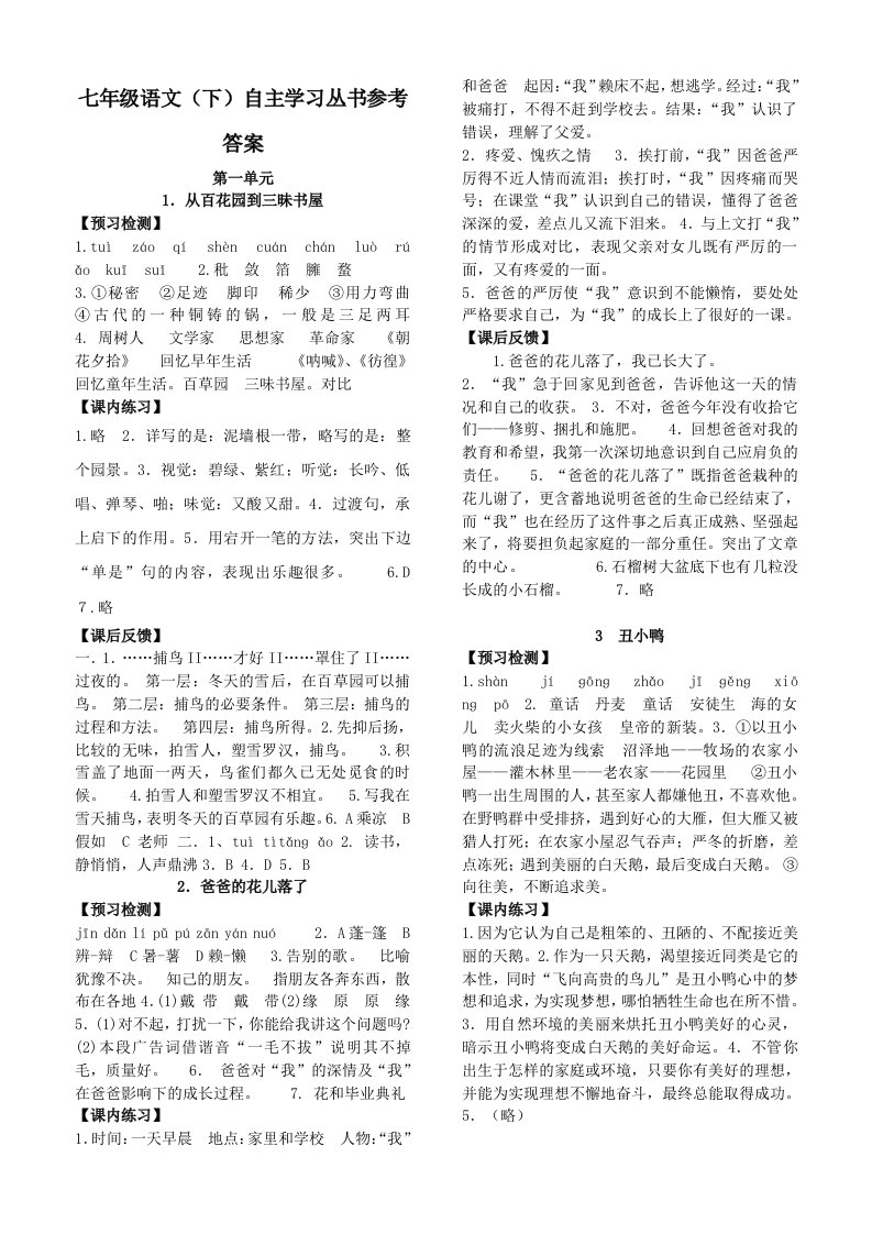 人教版七年级下册导学答案