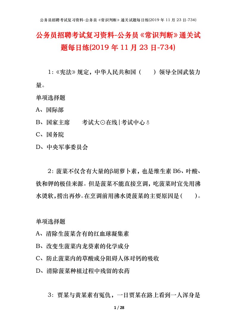 公务员招聘考试复习资料-公务员常识判断通关试题每日练2019年11月23日-734